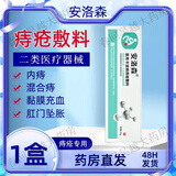 安洛森医用卡波姆痔疮敷料 小绿管痔疮膏内痔混合痔dy 1盒装【20g/盒 基础装】