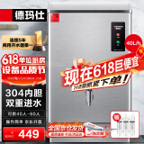 德玛仕（DEMASHI）开水器商用开水机烧水器电热工厂公司用全自动饮水机热水机热水箱开水炉 KS-30P （40L/h）