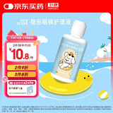 卫康（奇奇puppy）隐形眼镜护理液 经典多功能美瞳眼镜液 80ml