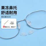 HB果冻鼻托5对+螺丝+螺丝刀+眼镜布+收纳盒