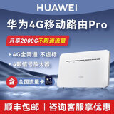 华为【30天试用】 华为移动4G华为路由器随身无线wifi路由器插卡/宽带两用企业工业级CPE双频便携式 B535-836+赠试用流量【三网切换】