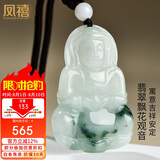 凤禧珠宝翡翠玉观音菩萨吊坠玉坠男士款飘花玉石项链送男友生日礼物
