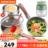 苏泊尔（SUPOR） 宝宝辅食锅套装婴儿奶锅小锅16cm麦饭石色不粘锅煮泡面热牛奶锅 E1黄【煎+奶+铲勺+料理+屉】 16cm