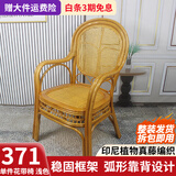 江南艺苑植物藤编休闲椅家用真藤扶手椅阳台靠背椅户外庭院茶桌椅中式藤椅 单件 花带椅【浅色】