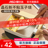 爱仕达（ASD）玉子烧日式家用平底锅不粘锅厚蛋烧方形麦饭石煎锅煎蛋神器 18cm（明火专用）