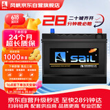 风帆（sail）汽车电瓶蓄电池46B24L/R 12V适用日产轩逸骏逸以旧换新价上门安装