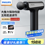 飞利浦（PHILIPS）筋膜枪小钢炮  肌肉按摩器全身筋膜按摩仪专业级便携 节日生日礼物男女友礼物3204G
