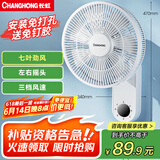 长虹（CHANGHONG）壁扇 家用电风扇 宿舍办公室空气循环扇壁挂式大风力轻音客厅卧室风扇免打孔壁挂扇 CFS-LD4013