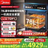 美的（Midea）78L知味微波AI变频微蒸烤一体机  纯平全嵌 杯水鲜蒸轻脂燃卡蒸烤箱一体机 微蒸烤炸炖5合1体机GC7