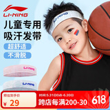 李宁（LI-NING）儿童运动发带男头带吸汗止汗导汗带跑步篮球羽毛球头巾头箍束发