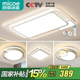 四季沐歌（MICOE） 照明LED客厅灯具套餐卧室吸顶灯餐厅中山灯具北欧后现代灯 4灯-136W遥控调光两室两厅I