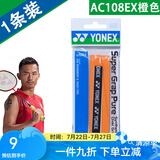 YONEX 尤尼克斯羽毛球拍手胶吸汗带yy超薄吸汗透气防滑平龙骨粘性柄皮 AC108EX橙色 超薄手胶 1条装