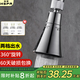 裕津（HSPA）厨房水龙头延伸器菜盆延长器花洒防溅头加长起泡器5210