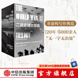 包邮 二战史诗三部曲（修订珍藏版）（套装全3册）  遥远的桥 最X长的一天 最X后一役 科尼利厄斯瑞恩 中信出版社图书