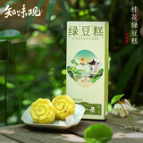 知味观绿豆糕桂花味 杭州特产老式糕点心中华老字号订婚喜饼茶点零食50g