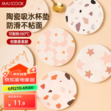 美厨（maxcook）杯垫隔热垫 陶瓷吸水杯垫防滑垫餐桌垫碗锅垫 星星款MCPJ5688