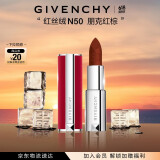 纪梵希（Givenchy）红丝绒N50朋克棕红色口红礼盒哑光唇膏显色 生日礼物送女生