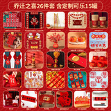 德双曼乔迁之喜用品全套搬家礼物装饰新居布置用品新房入宅仪式摆件套装 乔迁豪华26件套[含定制可乐15瓶]