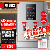 德玛仕（DEMASHI）开水器商用 智能电热开水机全自动进水不锈钢烧水器开水炉热水桶学校工厂工地饭店饮水机大容量 保温数显款丨380V丨100升/小时