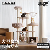 兽牌森林猫爬架大型猫树猫窝一体实木豪华剑麻猫架太空舱缅因大猫适用 森林Max