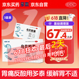 多普泰多泰 乌贝胶囊otc 0.5g*48粒*3盒 制酸止溃疡收敛止血用于胃痛泛酸 中成药国字号