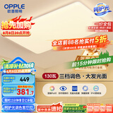 欧普（OPPLE） 吸顶灯客厅大灯可调色LED照明灯具灯饰凝月呵护光 【包安装】