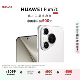 HUAWEI Pura 70 国家补贴500元 12GB+512GB 雪域白 北斗卫星消息版 超高速风驰闪拍 华为鸿蒙智能手机