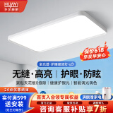 华艺照明全光谱客厅灯超薄无缝隙护眼卧室吸顶灯具简约现代大气家用led灯 【全光谱】客厅110CM精灵