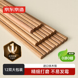 京东京造 筷子 家用食品级餐具无漆无蜡铁木【耐磨耐用】12双大包装