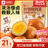 良品铺子什锦鹌鹑蛋450g卤蛋小包装64颗铁蛋即食盐焗卤味素食网红休闲零食