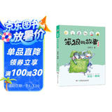 笨狼的故事 想念一棵树（注音版） “汤素兰工作室”出品