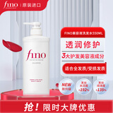FINO芬浓透润美容液洗发露550ml长效水润亮泽滋养日本进口洗发水