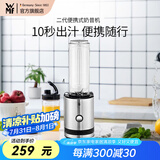 WMF福腾宝水果蔬菜榨汁机搅拌机辅食料理机 配便携迷你奶昔机果昔机榨汁机冰淇淋机 【推荐购买】二代便携式奶昔机