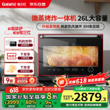 格兰仕(Galanz)【国家补贴】微蒸烤炸一体机26L微波炉家用烤箱空气炸微蒸烤一体机RS(B0)旗舰中国红