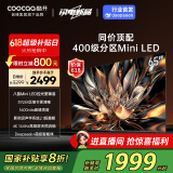 酷开创维65K6 65英寸 392分区S65 Mini LED 1600nits 4K 144Hz  deepseek 以旧换新补贴液晶65P6E