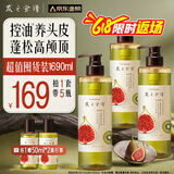 髮の食谱发之食谱无花果去屑洗发水控油洗发护发蓬松套装530ml*3+50ml+50g
