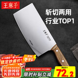 王麻子家用菜刀刀具斩切刀 厨房锋利锻打切片切肉切菜刀斩骨斩切两用