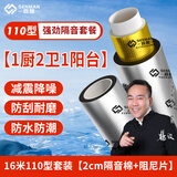 森曼下水管隔音棉阻尼片卫生间专用吸音隔音棉超强消音棉自粘隔音材料 110型【隔音棉+阻尼片】16米套装