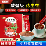 半山农 红皮花生衣粉150g 红皮花生破壁磨粉营养搭升血小板五红汤原材料