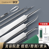 Creative art超尖粉刺针细胞夹6件套装挤痘痘闭口去黑头刮美容院专用工具镊子