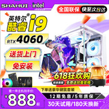夏惠128G内存酷睿i9升24核2T固态RTX4060独显台式电脑主机家用游戏办公设计师渲染电竞直播装电脑全套 单主机【五年质保】+【电竞键鼠全套】 套四：i9级24线程/32G/1TB/4G独显