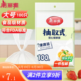 美丽雅一次性保鲜袋抽取式袋子平口背心式保鲜袋加厚食品保鲜塑料保鲜袋 背心大号【100只】
