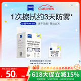 zeiss蔡司 眼镜防雾清洁湿巾纸巾 镜片镜头游泳潜水滑雪护目镜近视眼镜防起雾 防雾纸巾30片装