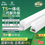 FSL佛山自营T5支架LED灯管一体化全套LED灯带0.3米4W日光色6500K