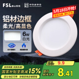 FSL佛山照明筒灯LED天花灯防雾灯全白6W3寸正白光6500K钻石三代