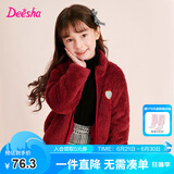 笛莎童装女童上衣2023秋冬款中大童儿童女孩暖氧吧毛绒立领外套 酒红 150