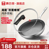康巴赫（KBH）炒锅304不锈钢双面屏蜂窝不粘炒菜锅少烟平底煎炒锅电磁炉燃气灶 双面蜂窝锅 2-5人 32cm