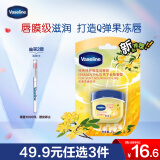 凡士林唇膏7g桂花  男女润唇晶冻唇膜滋养 保湿滋润深层修护 淡化唇纹