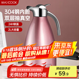 美厨（maxcook）保温壶 304不锈钢真空热开水壶保温瓶暖壶家用2L 粉红色MCH151