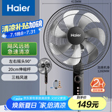 海尔（Haier）电风扇家用落地扇立式大风量摇头电扇客厅宿舍节能办公室柔风轻音易拆洗七叶风扇 HFS-J3511B